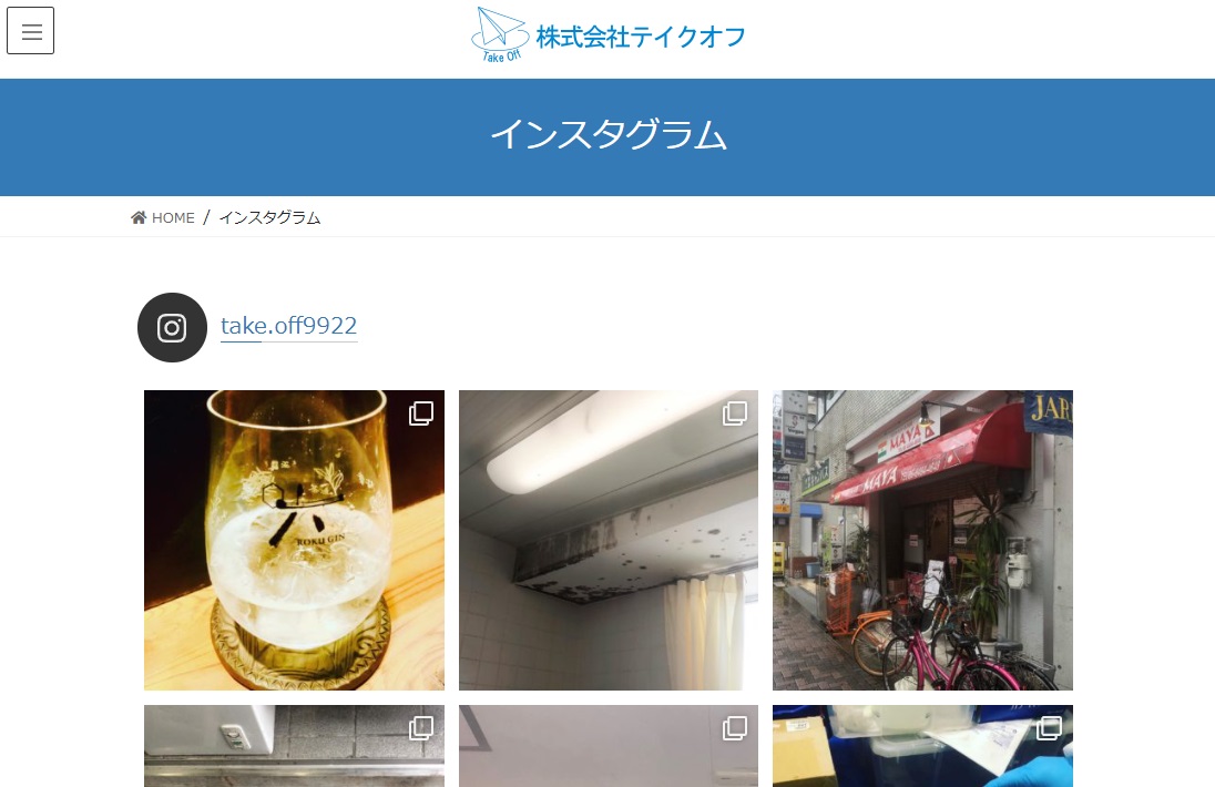 インスタグラム連携開始_wide